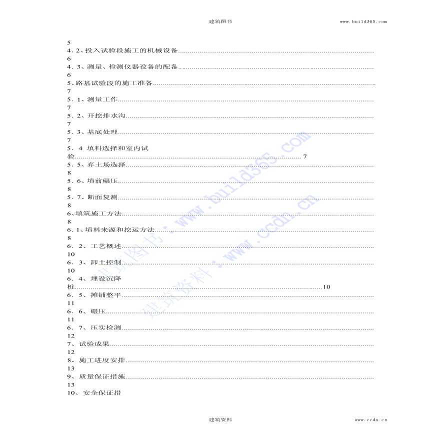 高速铁路路基填筑试验段施工方案-图二