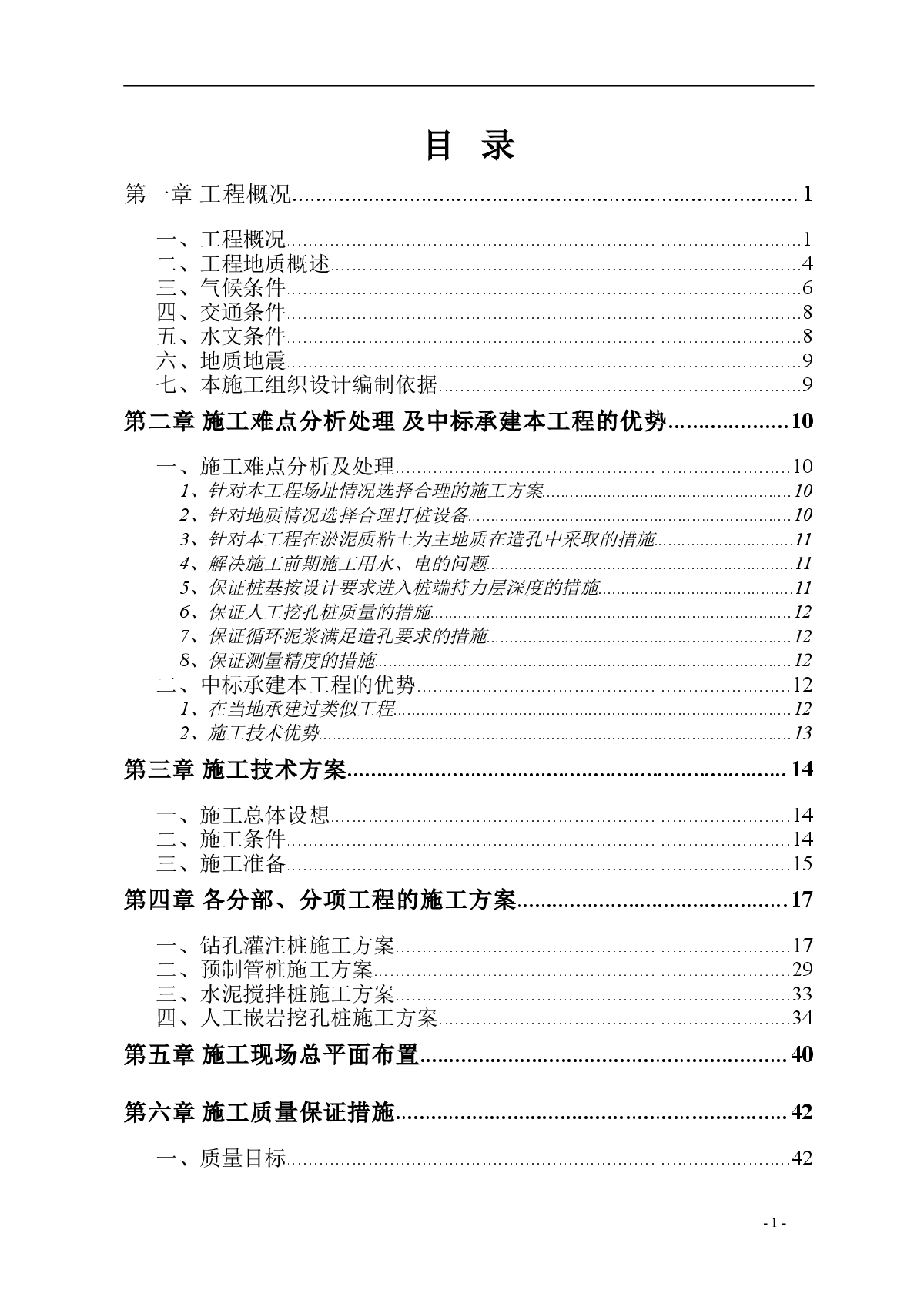 电厂桩基础施工组织设计方案