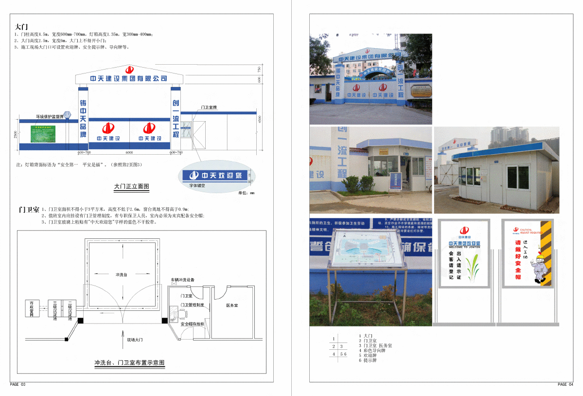 标化工地施工现场定型化图集-图二