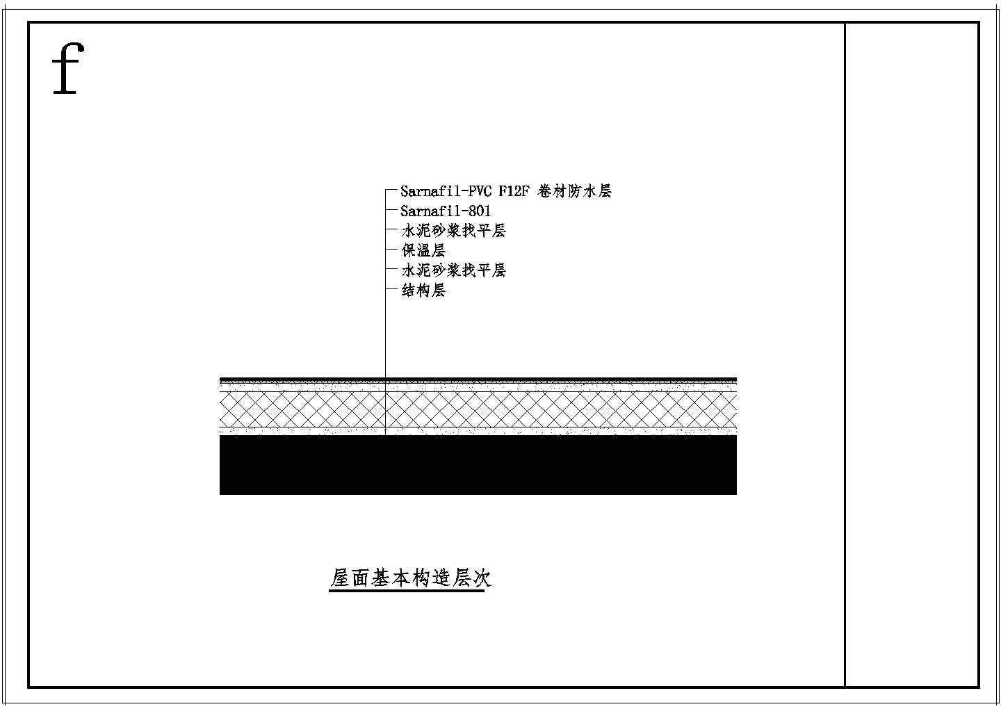 暴露式屋面防水工程满粘法