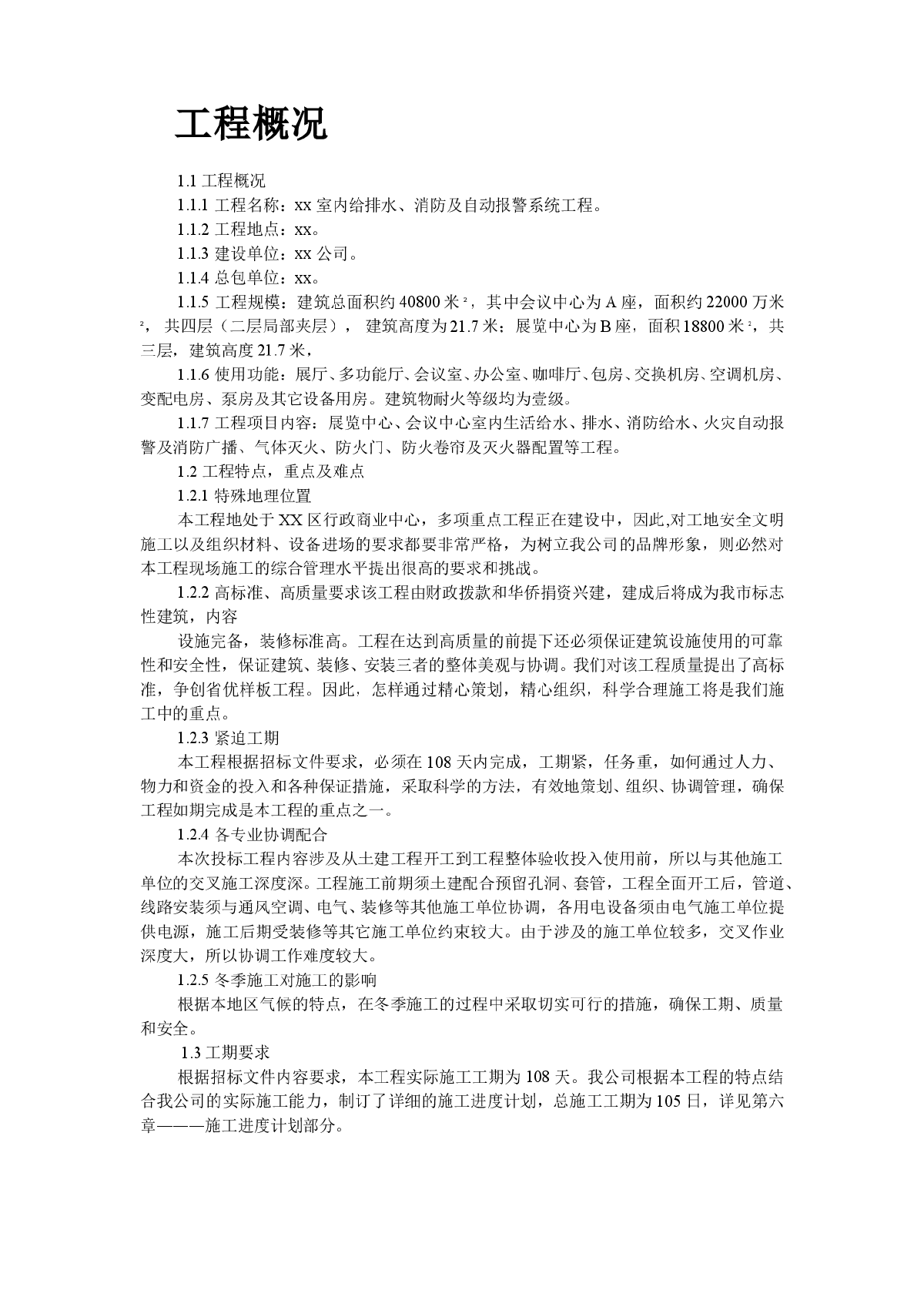 室内给排水、消防及自动报警系统施工组织设计-图二