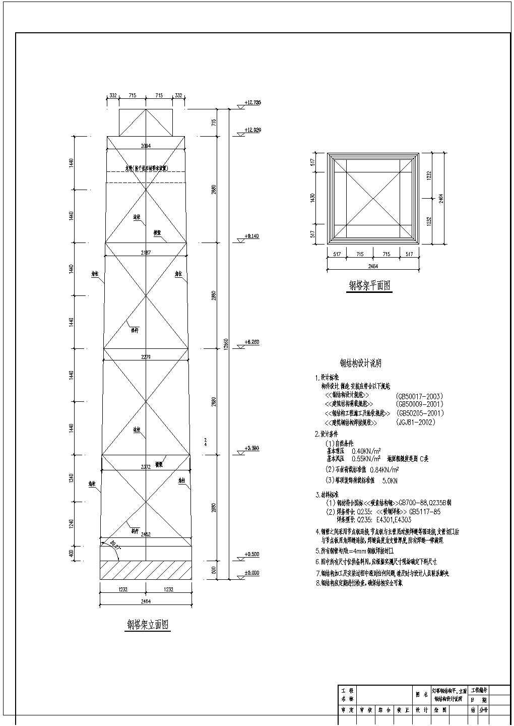 某广场入口处造型塔架钢结构施工图