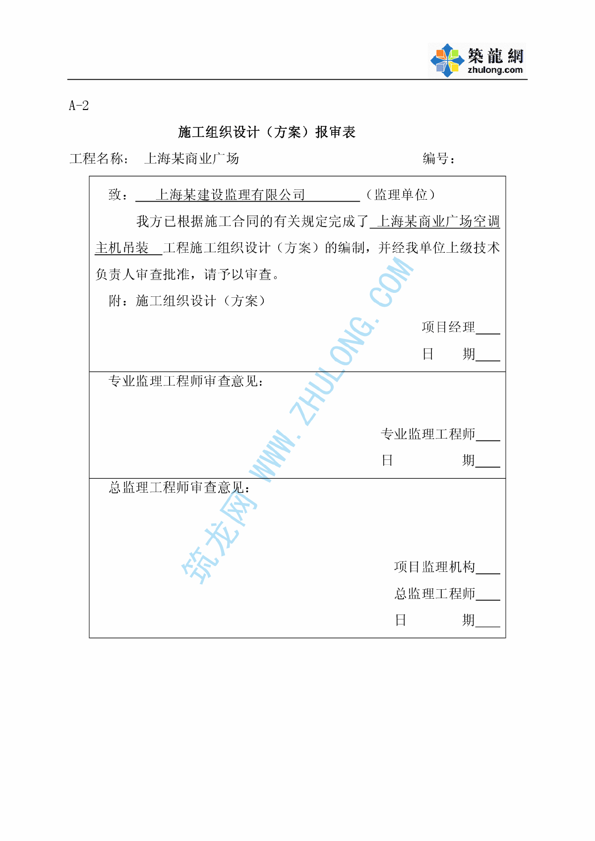 某商业广场空调制冷主机吊装方案-图二