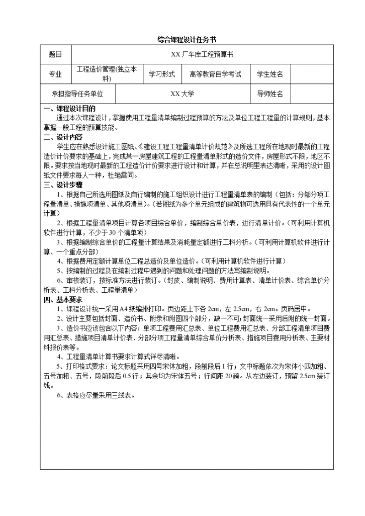 142.75平米车库建筑工程预算书及投标报价编制(含工程量计算）-图一