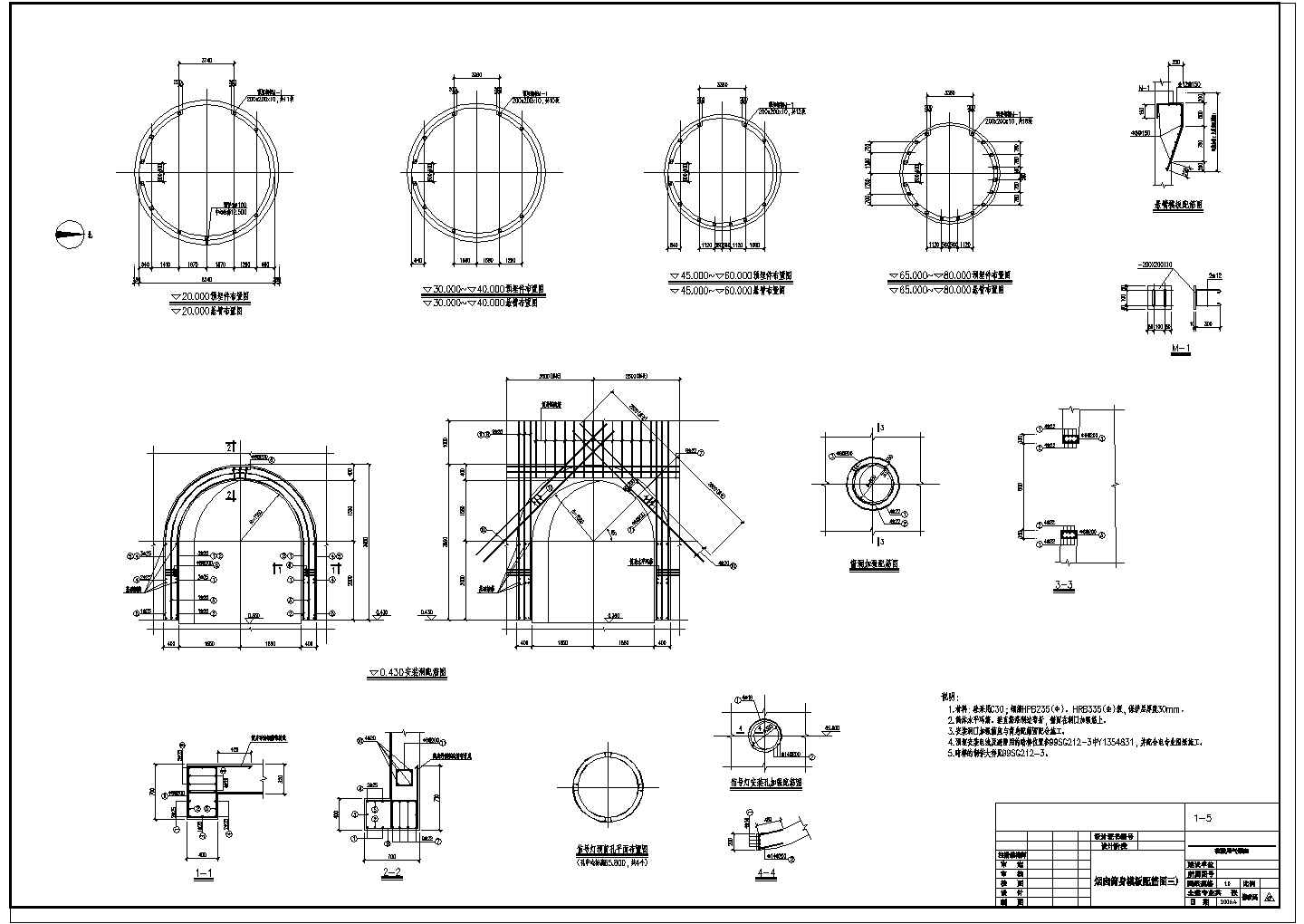 某90M钢筋混凝土烟囱结构设计施工图