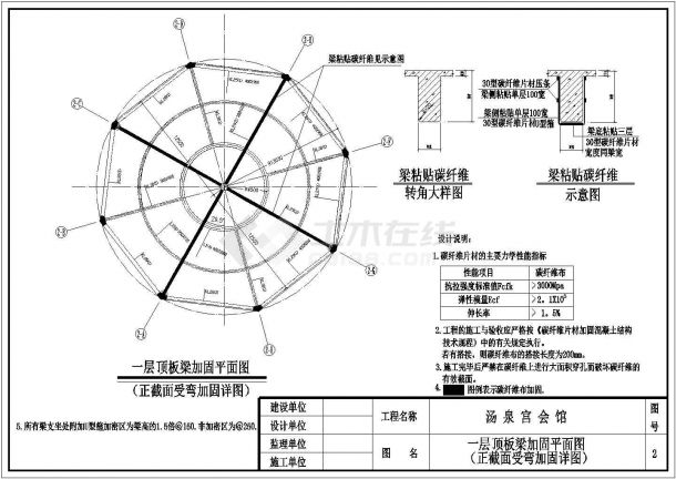 【武汉】汤泉宫会馆结构改造加固设计图-图二