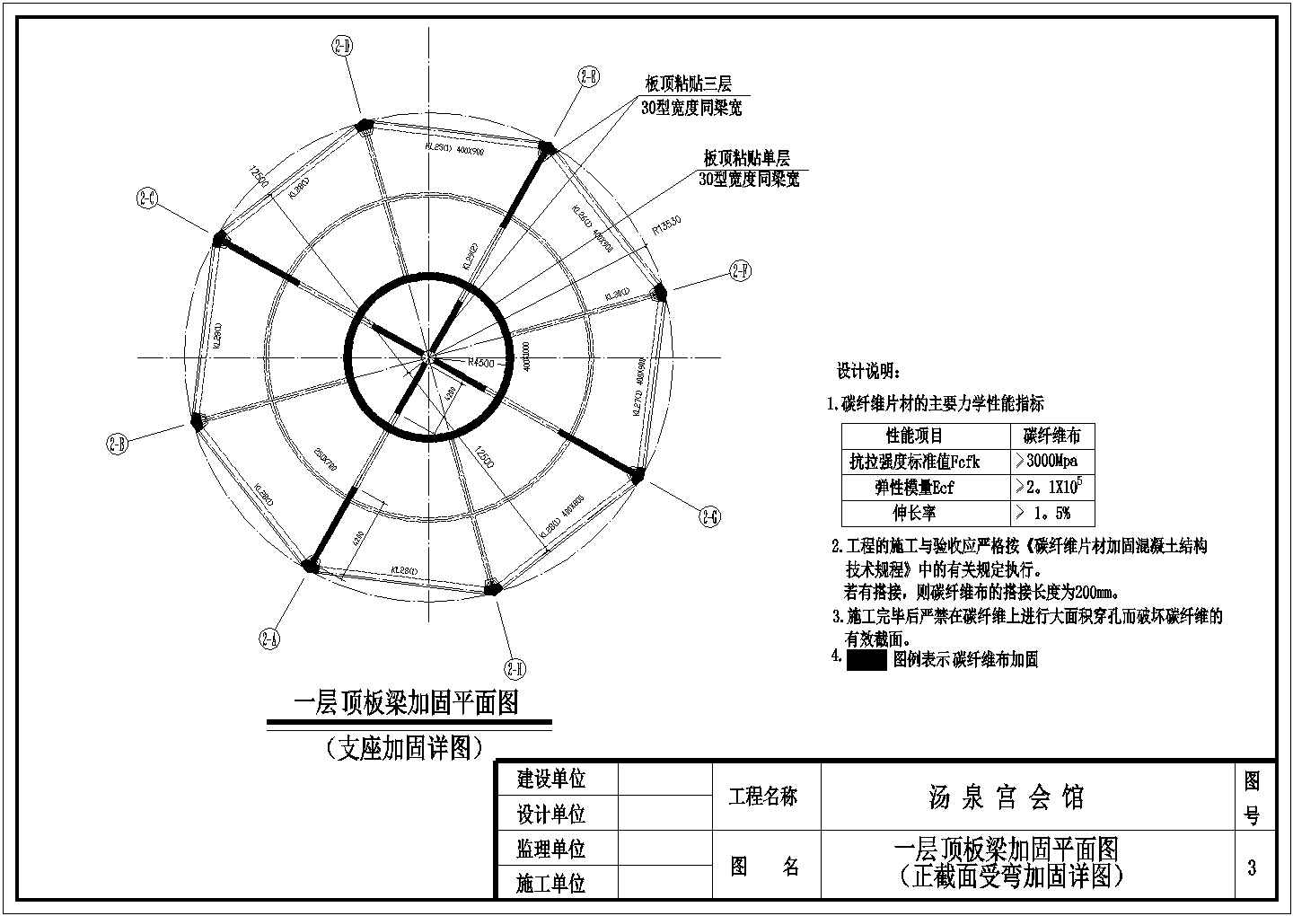 【武汉】汤泉宫会馆结构改造加固设计图