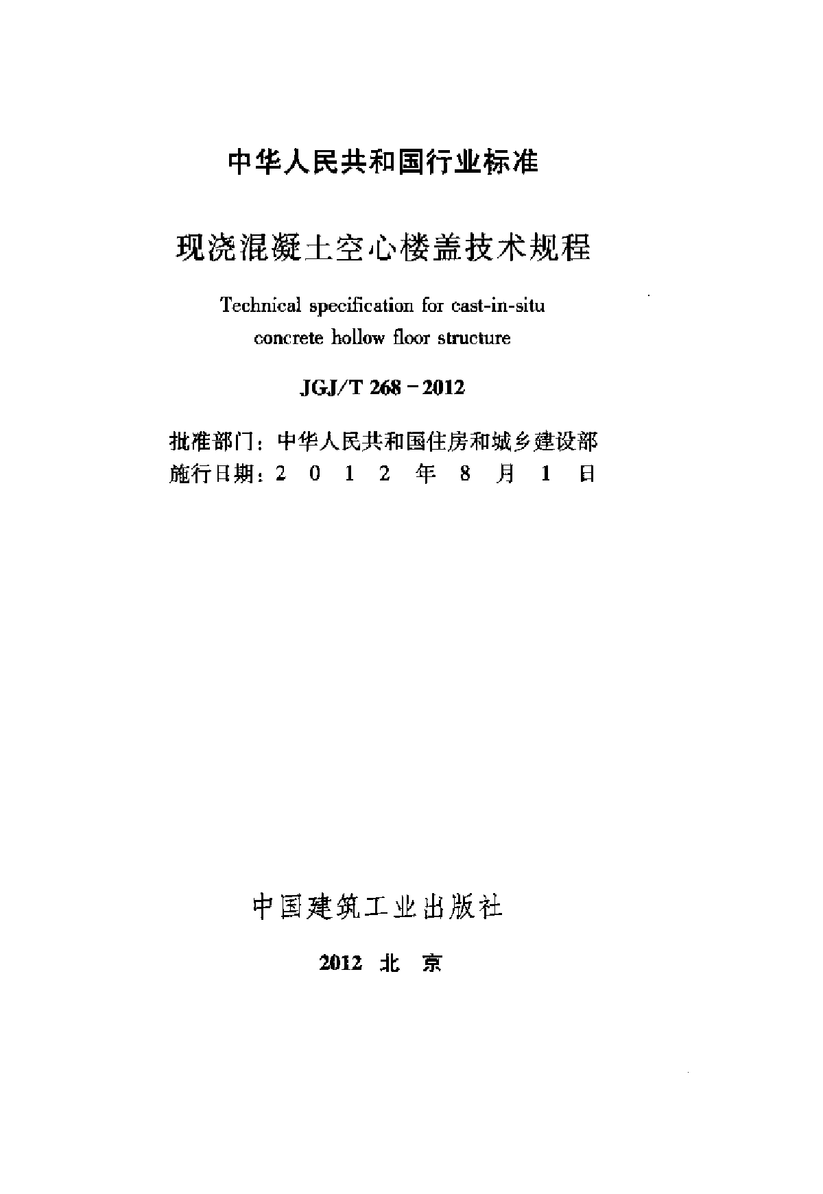 现浇混凝土空心楼盖技术规程-图二