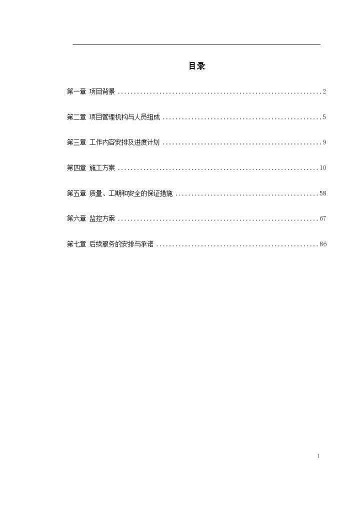 武汉某双塔单跨钢箱梁悬索桥基础施工组织设计-图一