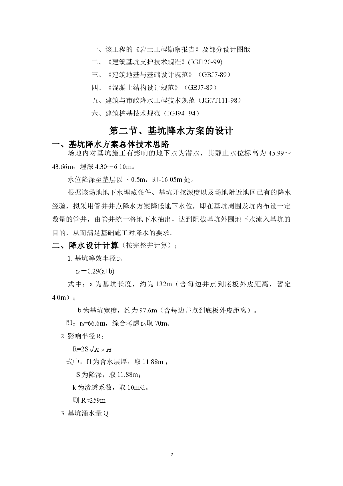 科技广场降水、支护、土方方案-图二