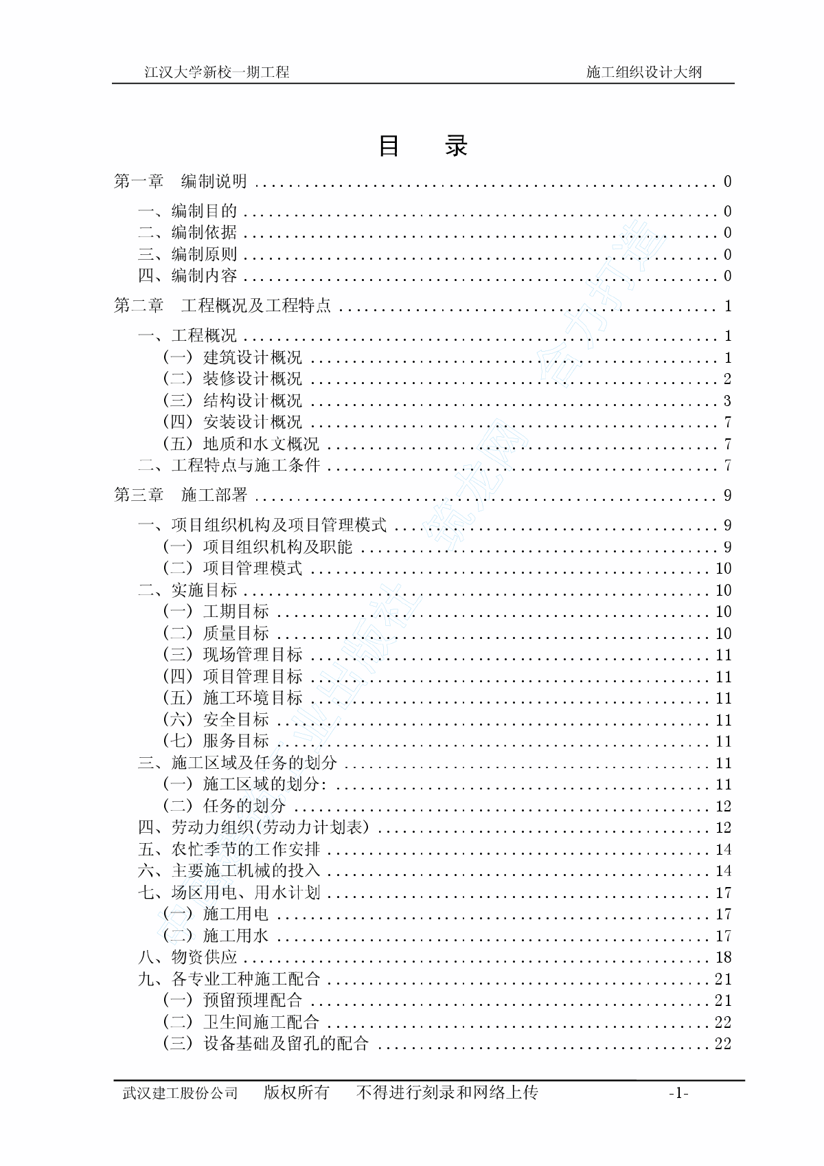 武汉某大学新校一期工程施工组织设计-图二