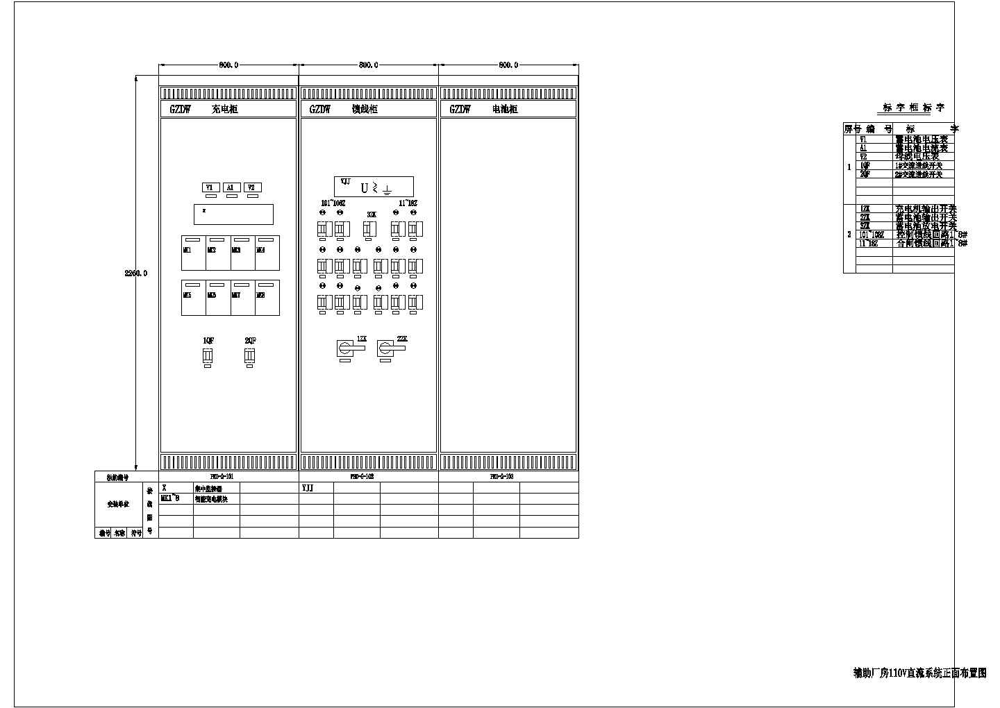 某地区电厂典型直流系统图和布置CAD设计图纸