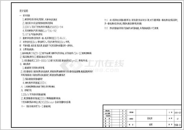 某地区电站、变电所电气及设备13CAD设计图纸-图一