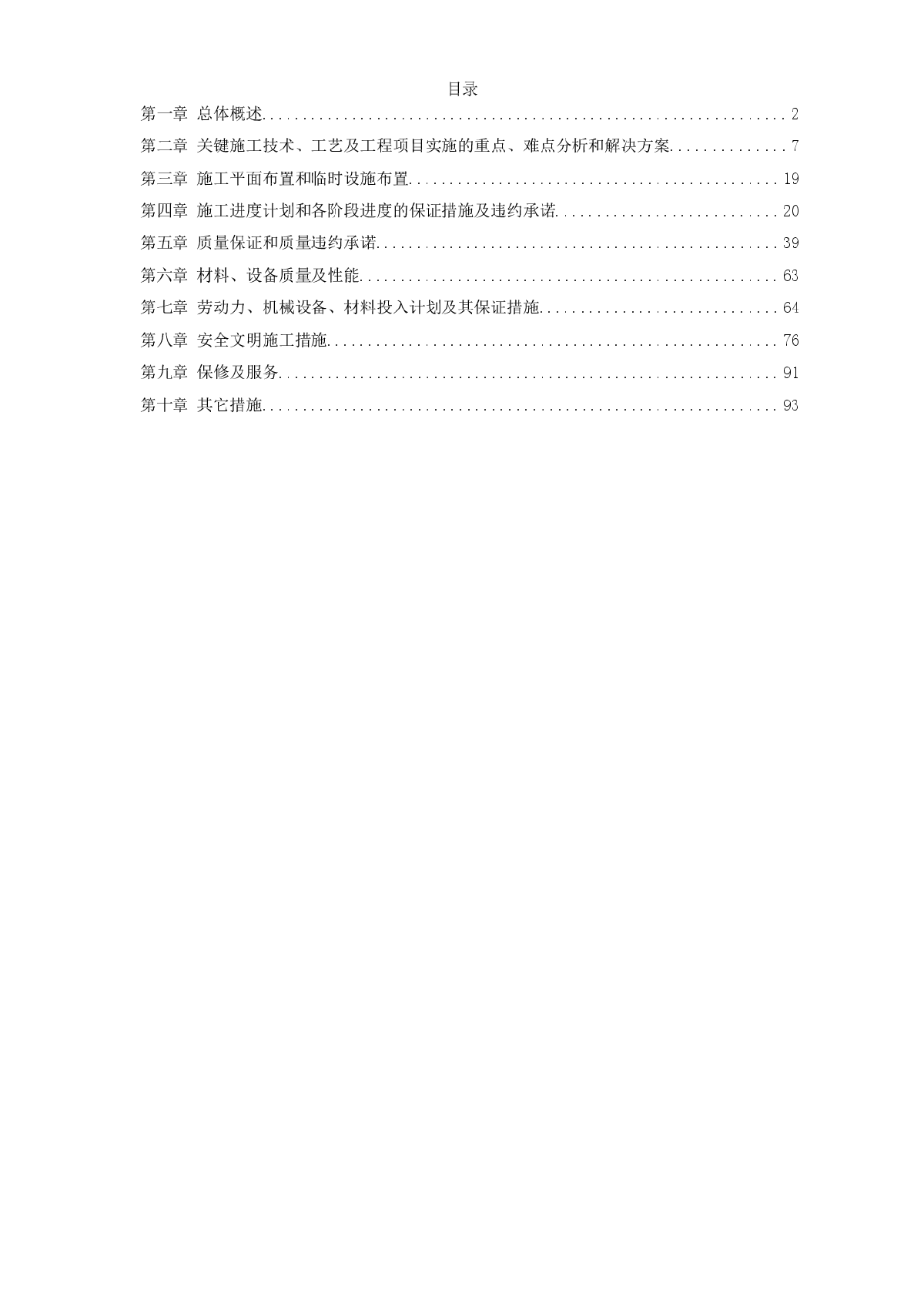 某植物园技术标投标文件-图一