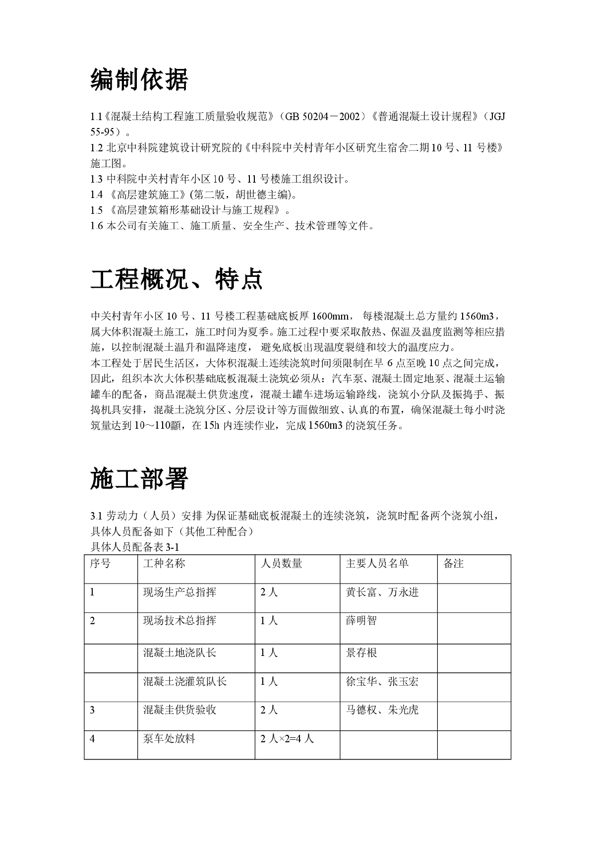 某住宅楼底板大体积混凝土施工组织设计方案-图二