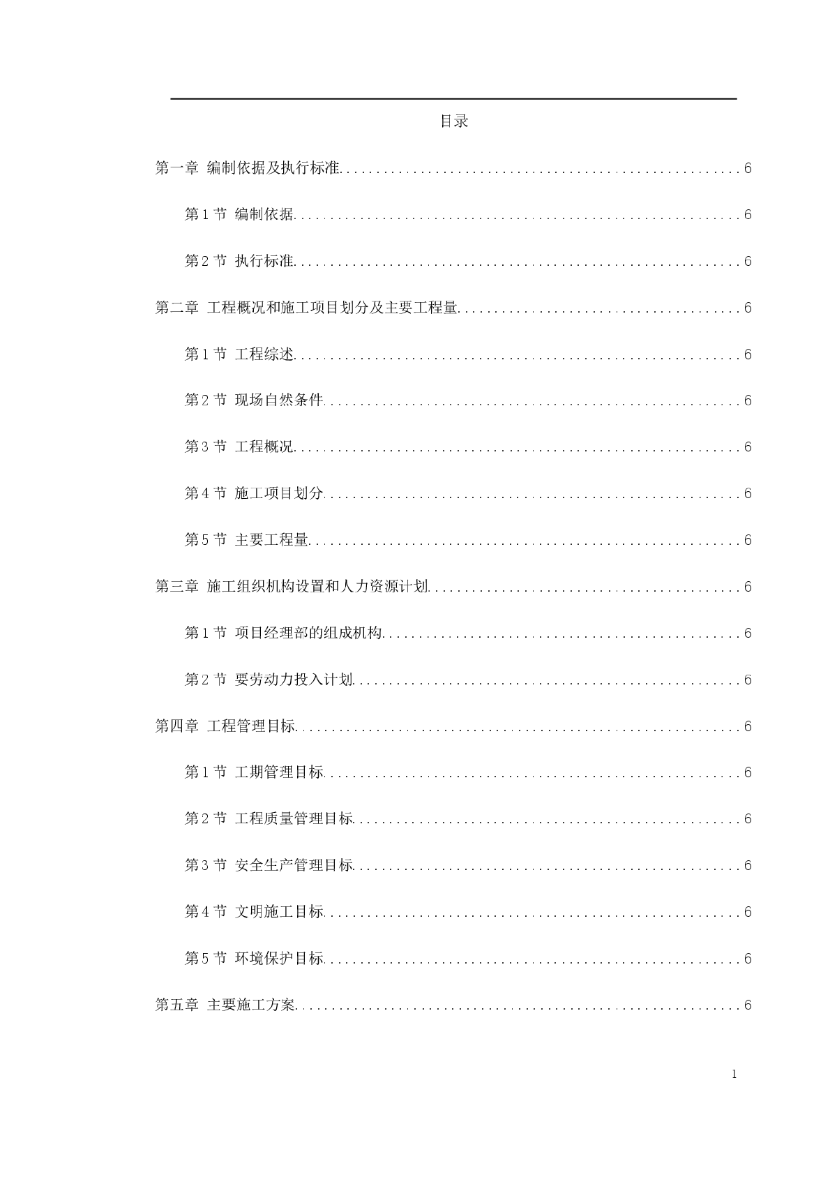 某电厂套筒式钢筋混凝土烟囱施工组织设计方案-图一