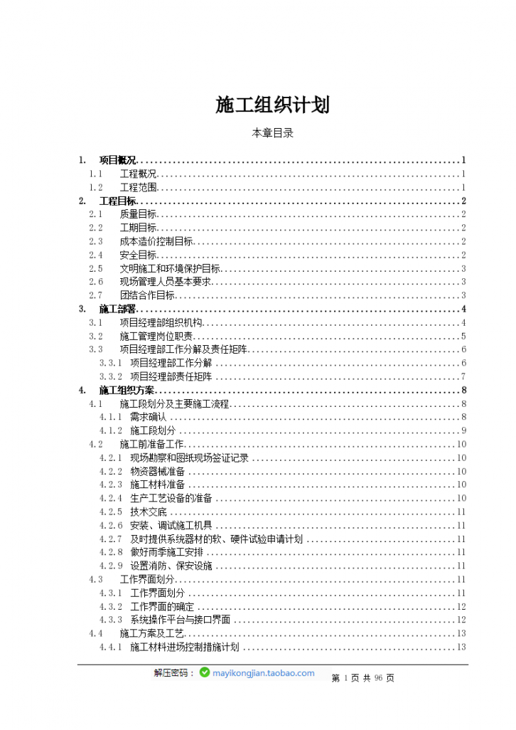 某医院综合楼智能化弱电系统施工组织设计-图一