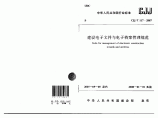 现行建筑施工规范大全施工组织与管理图片1