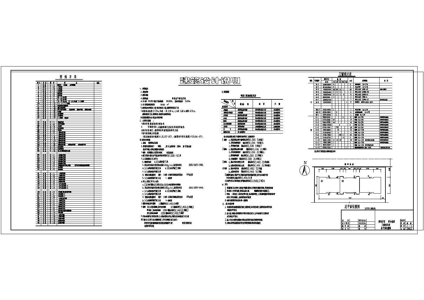 某地区某小学教学楼建筑施工CAD设计图纸