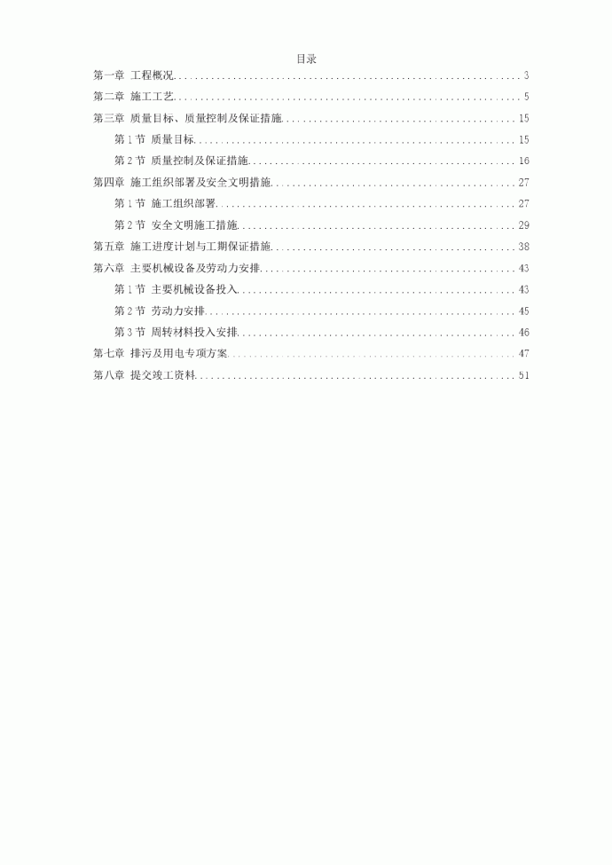 某桩基(大直径钻孔灌注桩)工程施工组织设计_图1