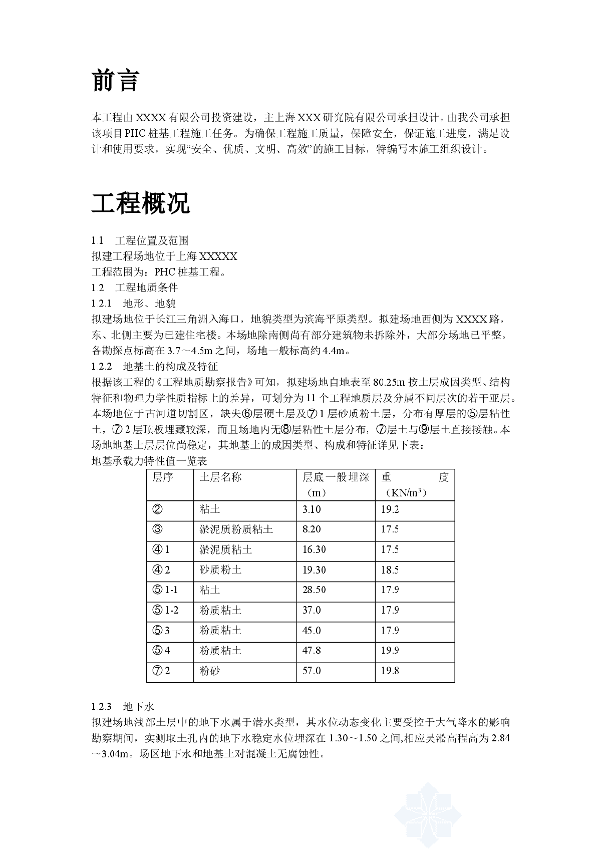 桩基(全液压静力压桩)工程施工组织设计-图二