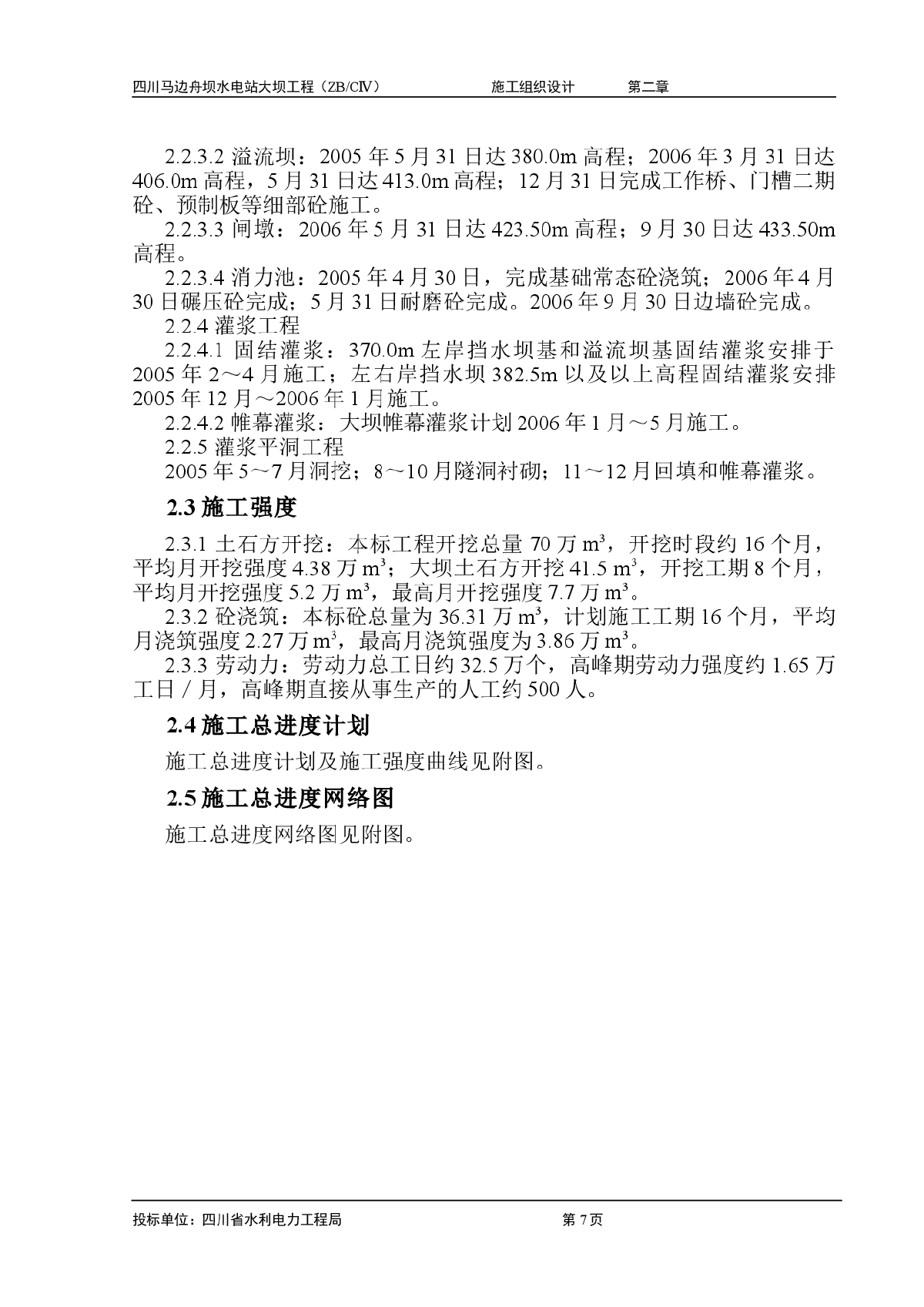 马边舟坝水电站大坝工程施工组织设计方案-图二