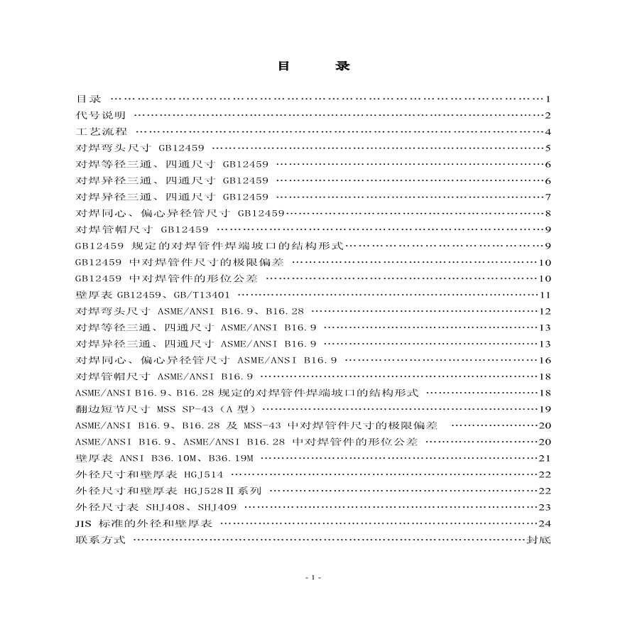 弯头技术手册参考文件PDF版
