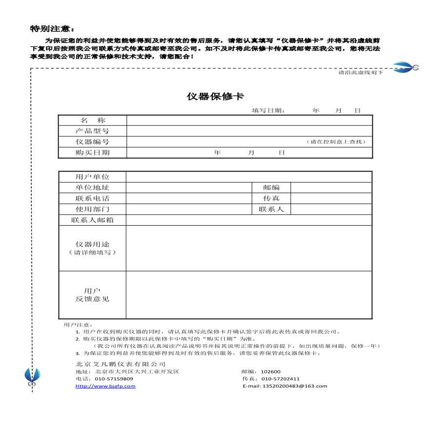 AF6900漏风量测试仪使用说明书-图二