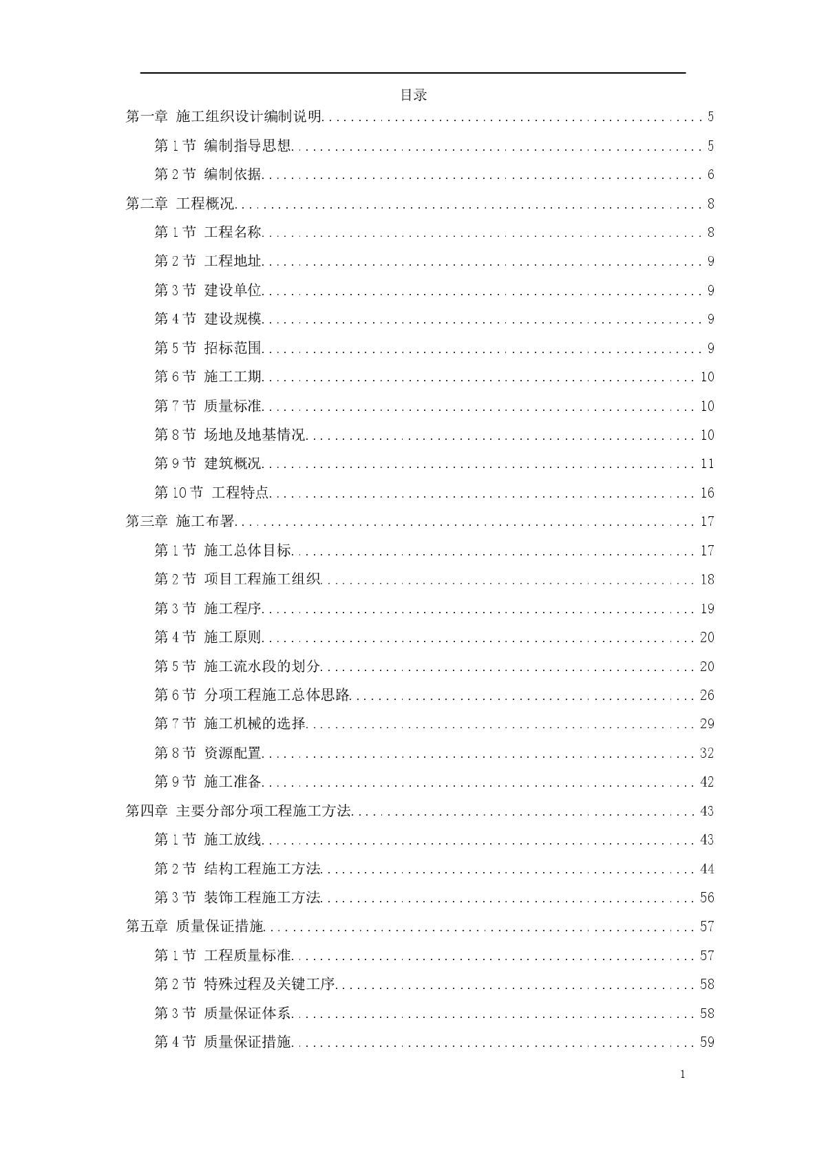 某地区骆驼湾污水处理厂工程-图一