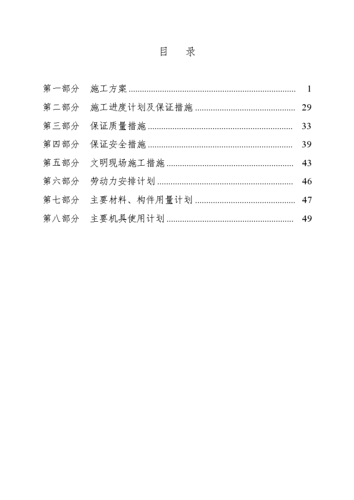 某办公楼装修改造工程施工组织设计方案-图一