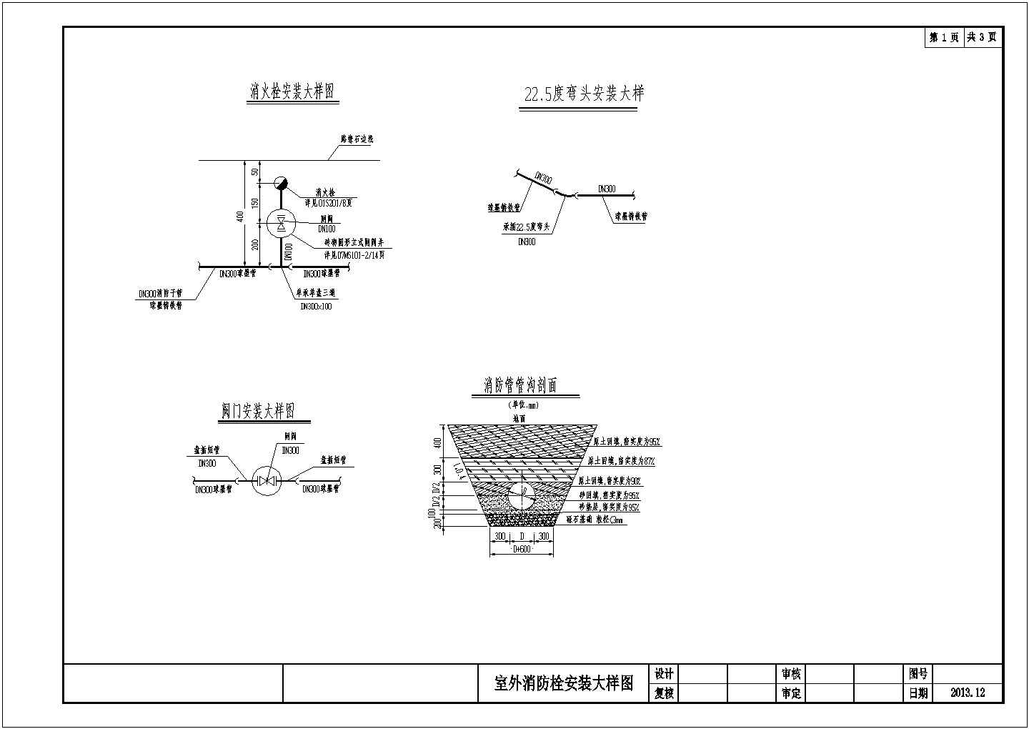 某办公楼室外消火栓安装大样CAD图纸