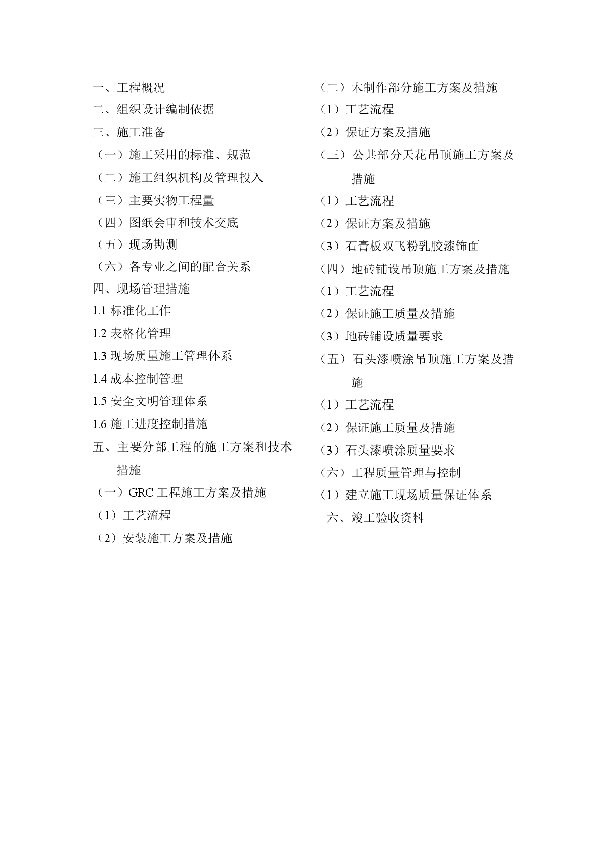 吉泰龙广场——金碧辉煌大厦室内情景装修施工组织设计-图二