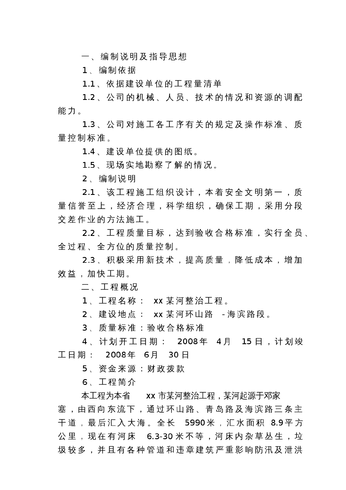 威海市某河整治工程施工组织设计方案-图一