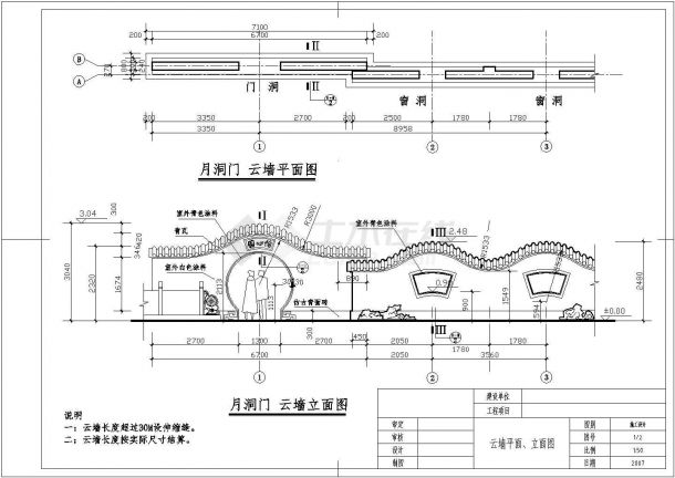 中国古典园林云墙、月洞门施工图详图-图二