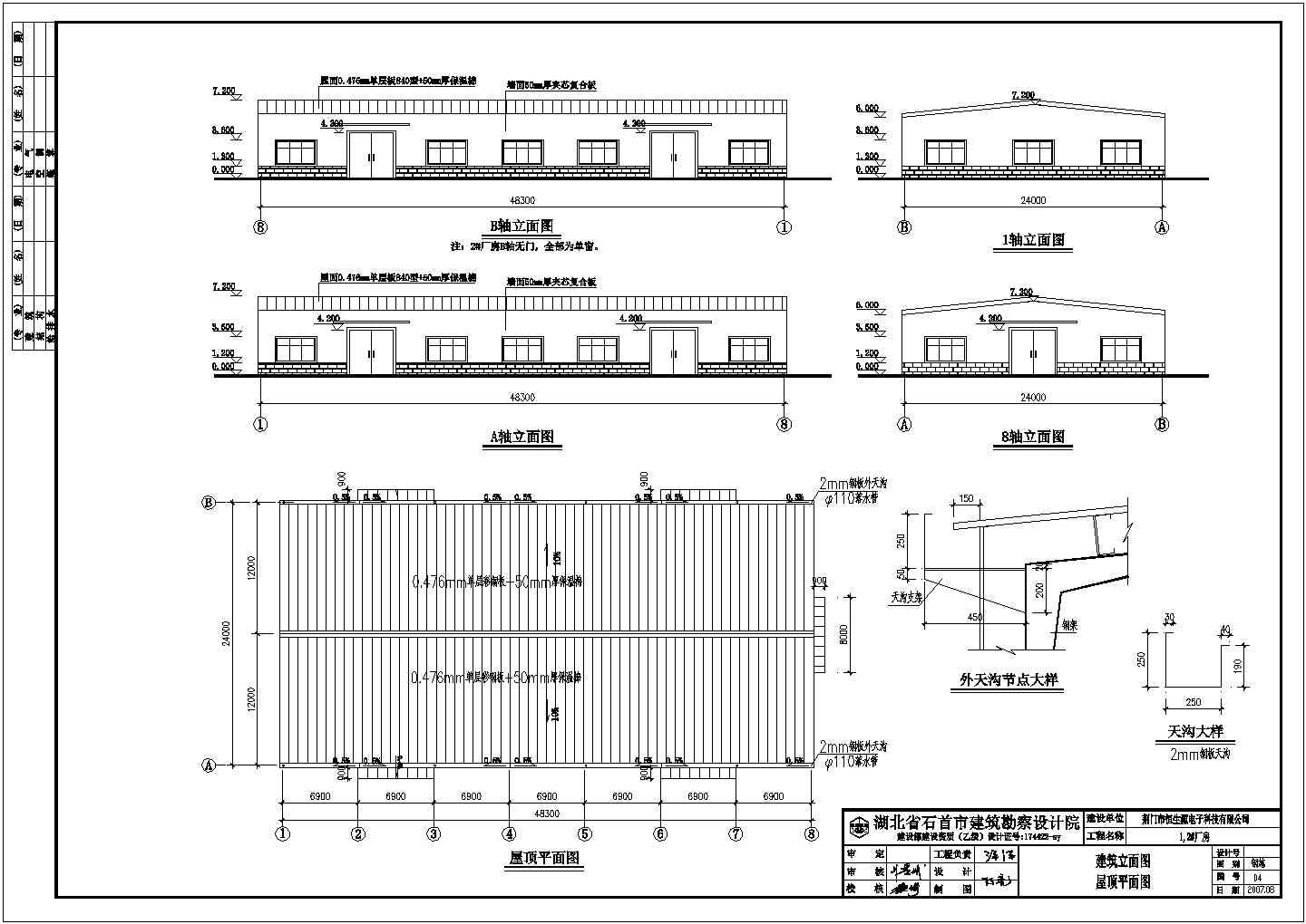 某24米跨电子公司钢结构厂房施工图