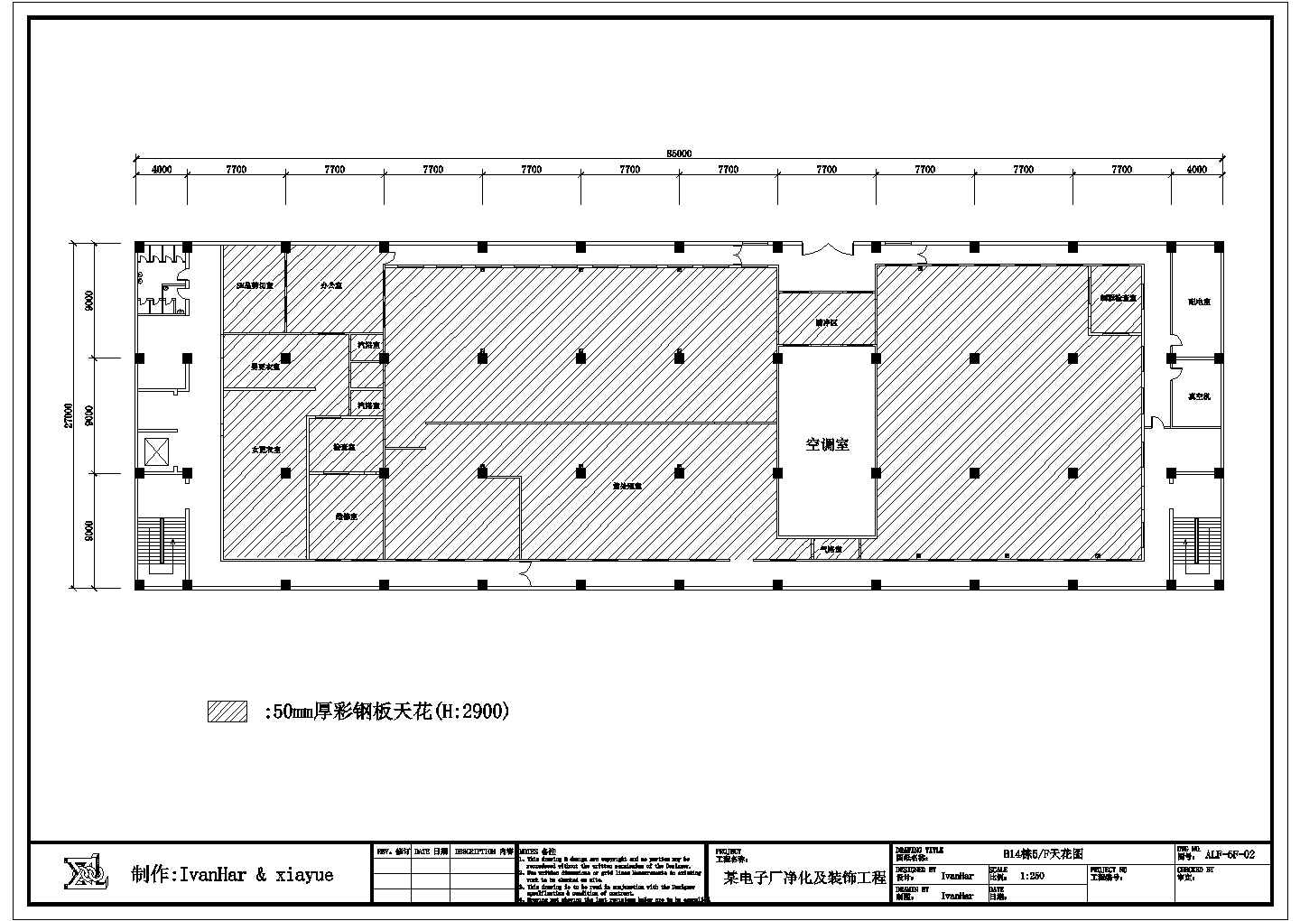 成套工程方案之电子厂房10万级净化车间