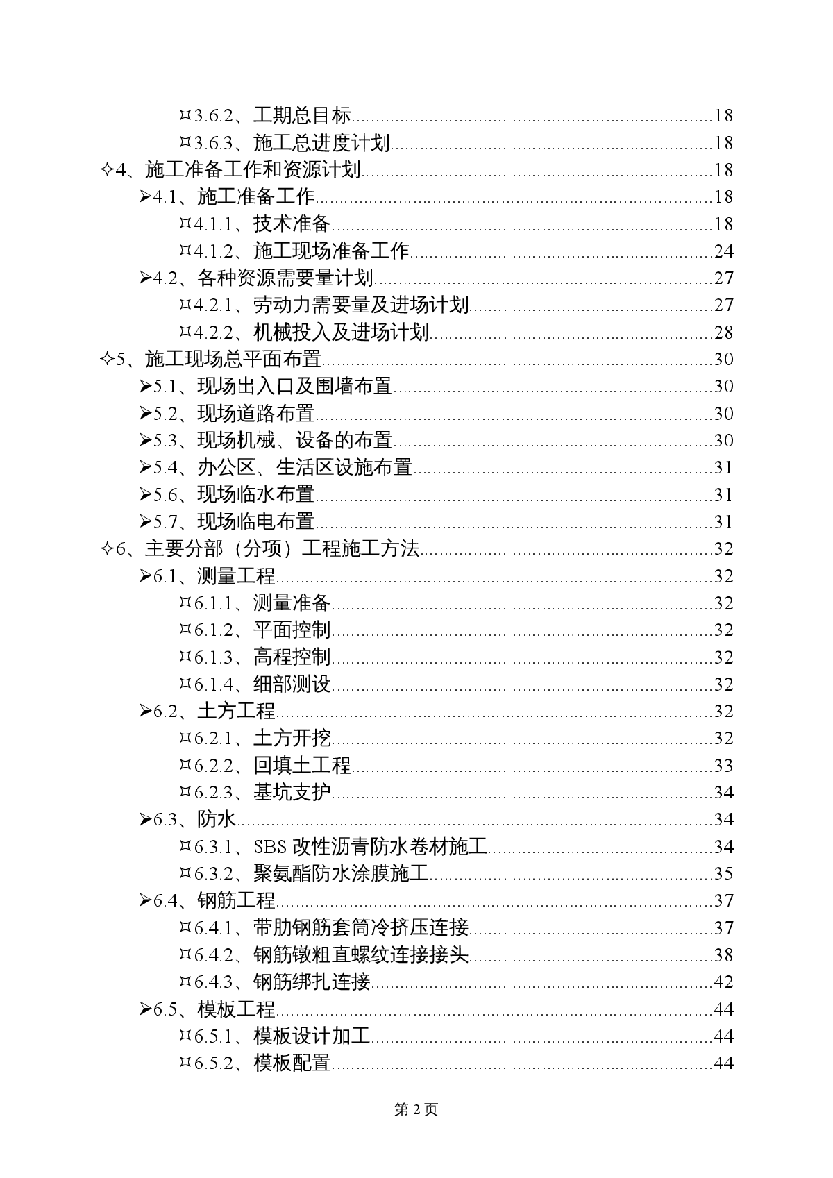 某住宅小区施工组织设计方案-图二