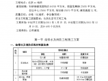 [鲁班奖]北京科研楼机电工程施工方案115页图片1