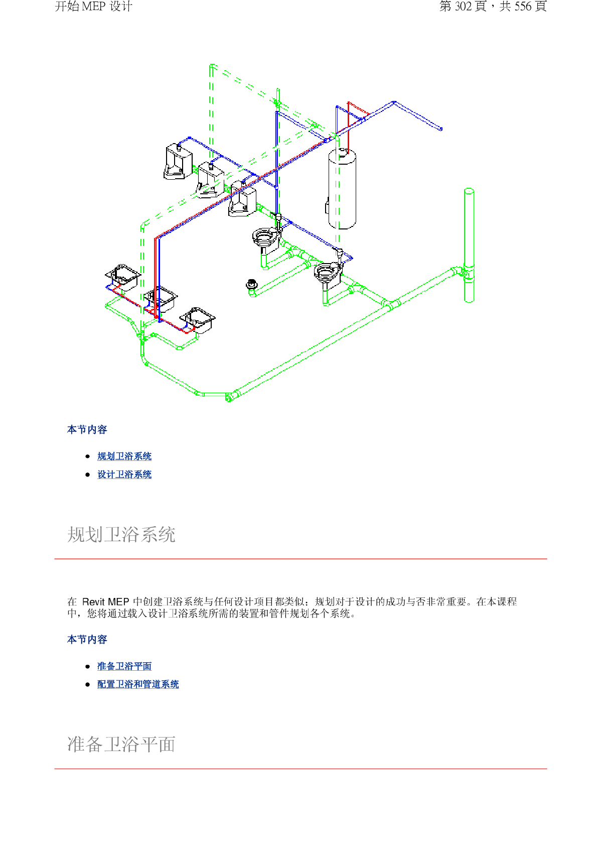 REVIT_MEP软件教程_3-3_卫浴系统-图二