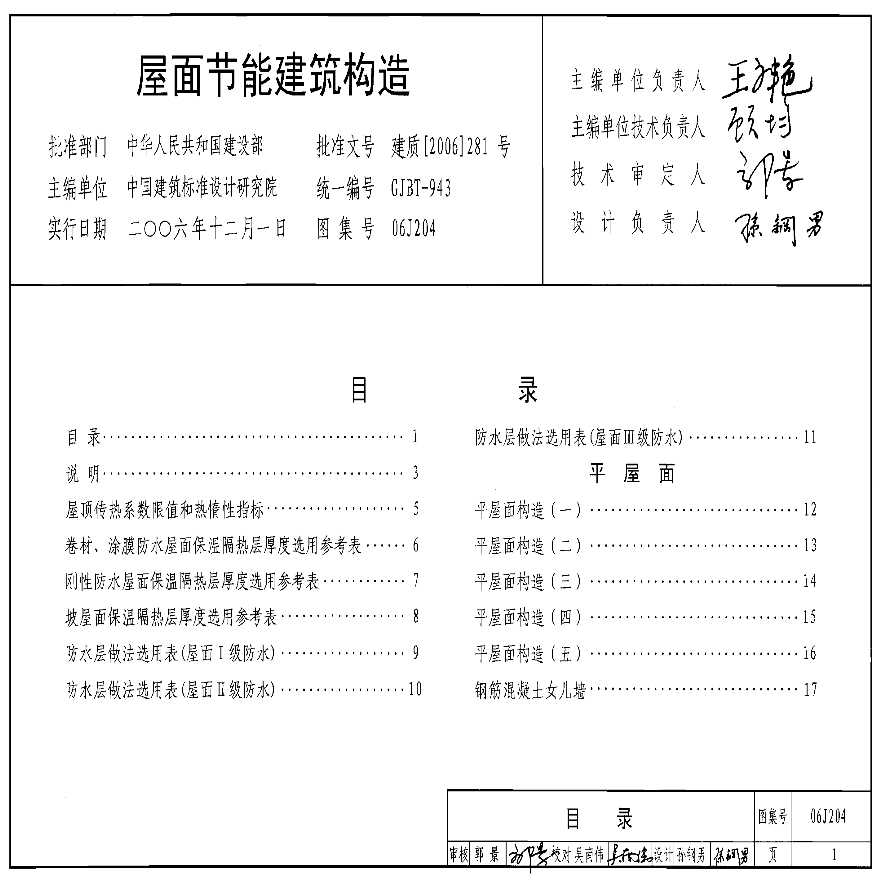 06J204(节能屋面建筑构造).pdf-图一