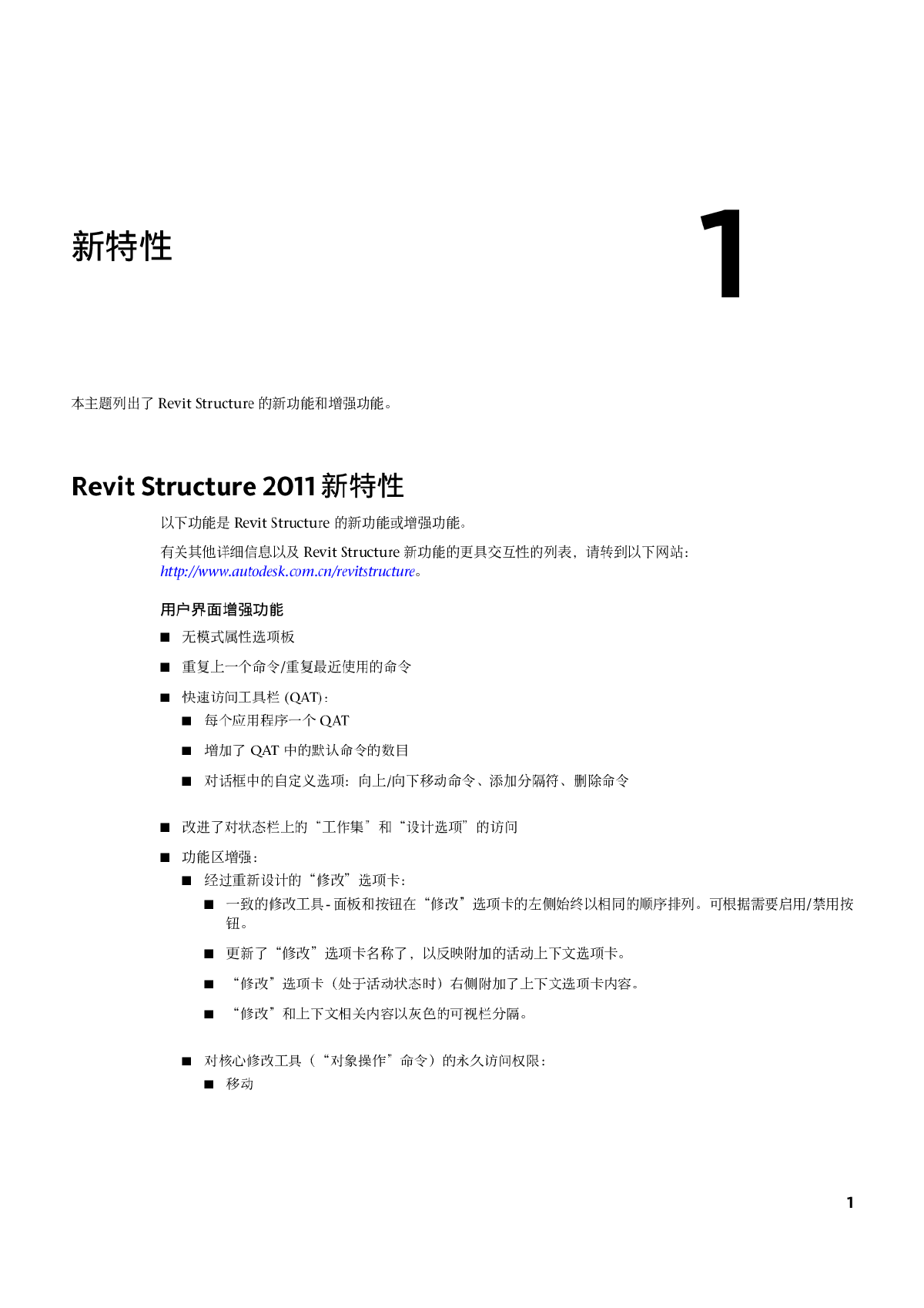 Revit_structure_2011_用户手册(一)