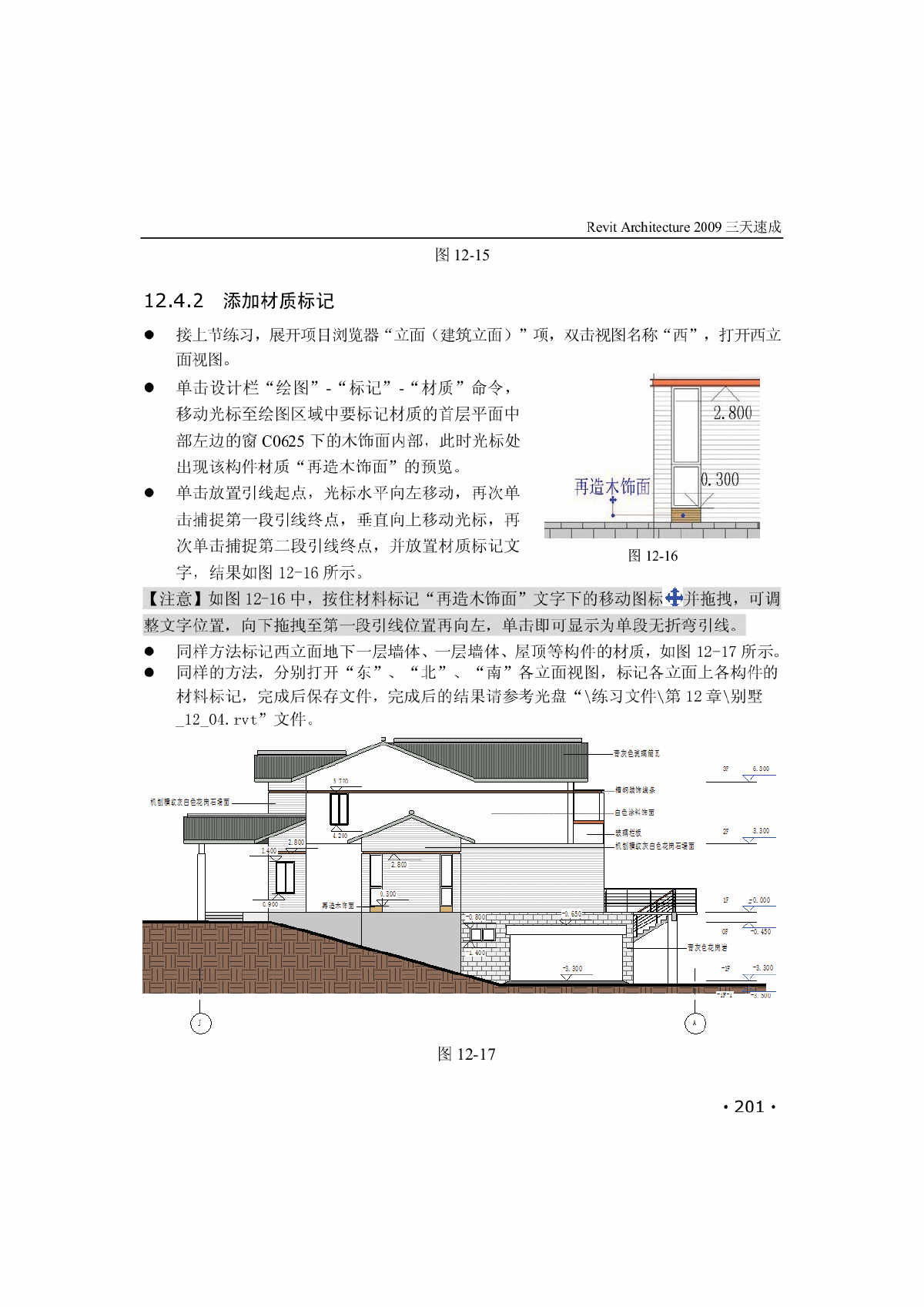 Revit+Architecture+2009+三天速成课程材料(三)-图一