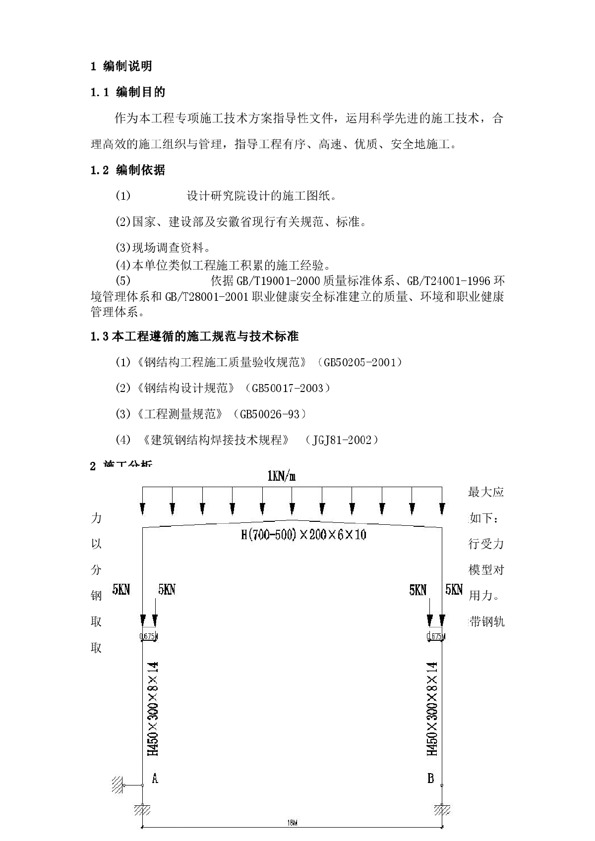 某钢结构厂房牛腿焊接施工方案-图一