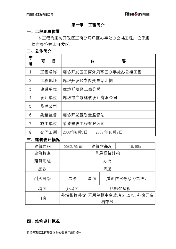 工商局办公楼建筑施工组织设计-图一