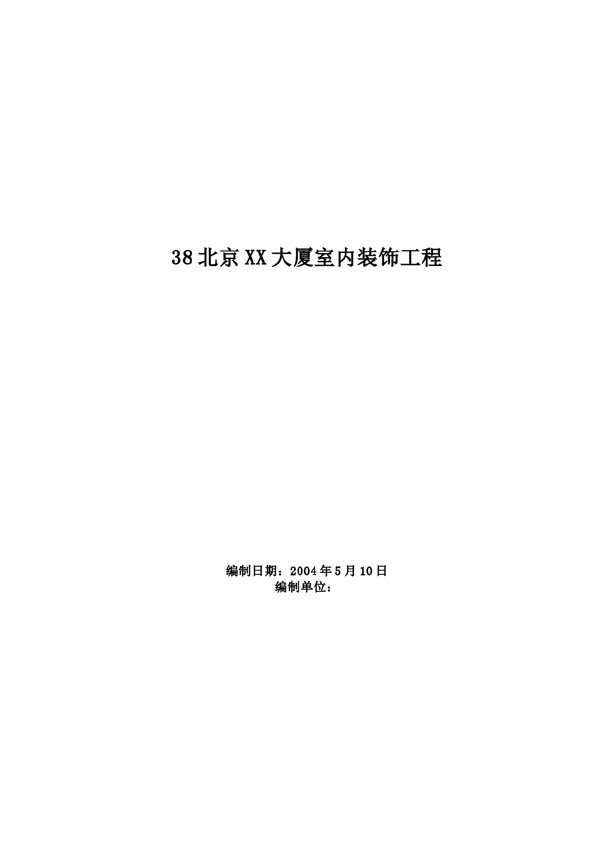 某大厦室内装饰工程施工组织设计方案-图一