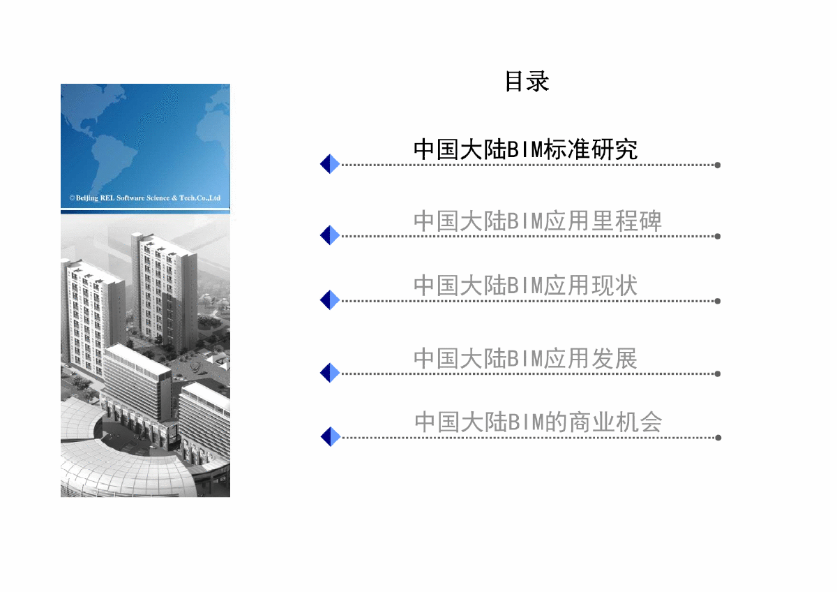 中国BIM标准及应用-培训-图二