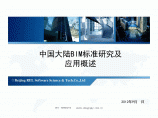中国BIM标准及应用-培训图片1