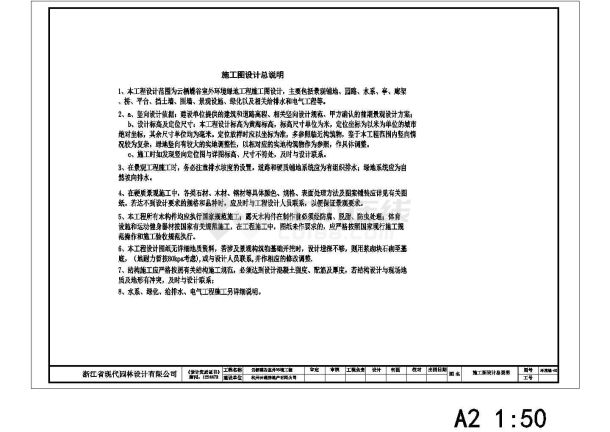 杭州经典大型别墅区平面施工图纸-图一