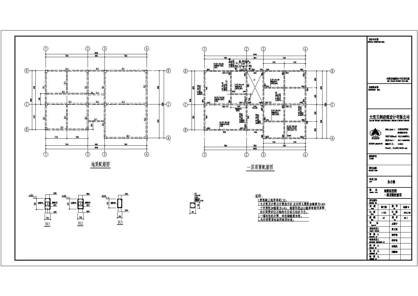 某二层独立基础办公楼结构施工图