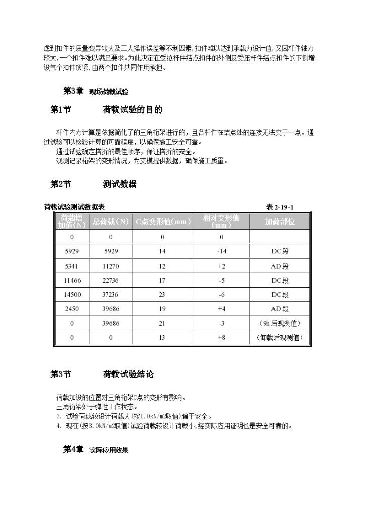 长途汽车站利用钢管三角桁架施工较大悬挑结构-图二